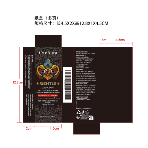 温和纹身护理霜纸盒（多页）