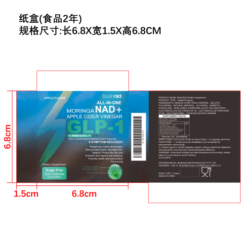 肠道健康消化爆珠纸盒（食品两年）