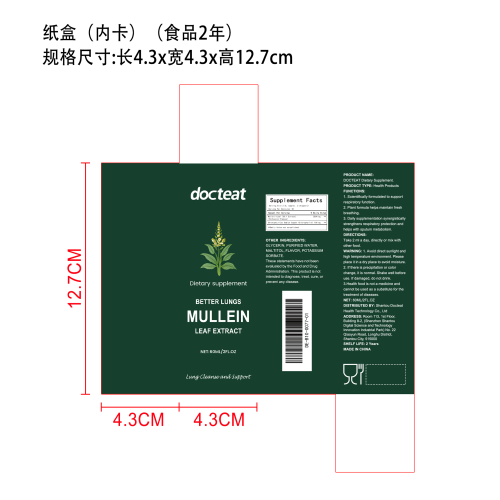 毛蕊花滴剂（入口）纸盒（内卡）(食品两年)