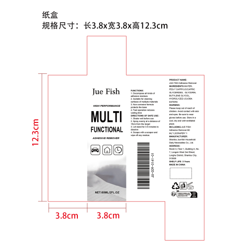 多用途粘胶去除剂纸盒