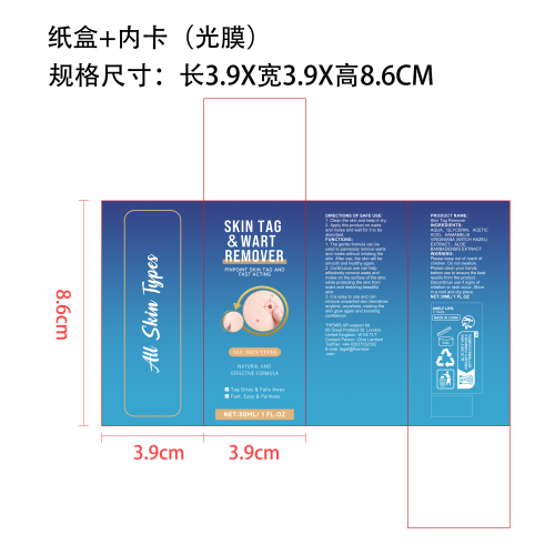 皮肤祛疣液-深圳市万维时代科技有限公司纸盒（内卡,光膜）