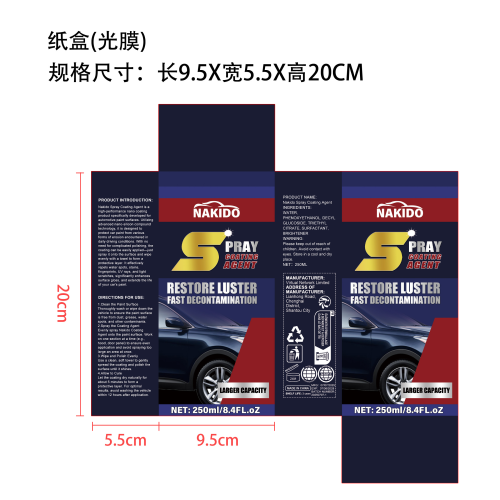 速效镀膜喷雾-郑州航睿网络科技有限公司纸盒（光膜）