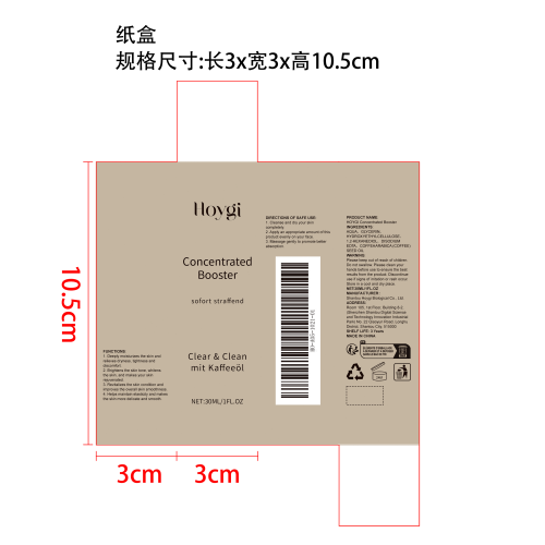 保湿亮肤精华液纸盒