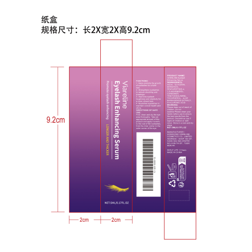 睫毛生长精华液纸盒