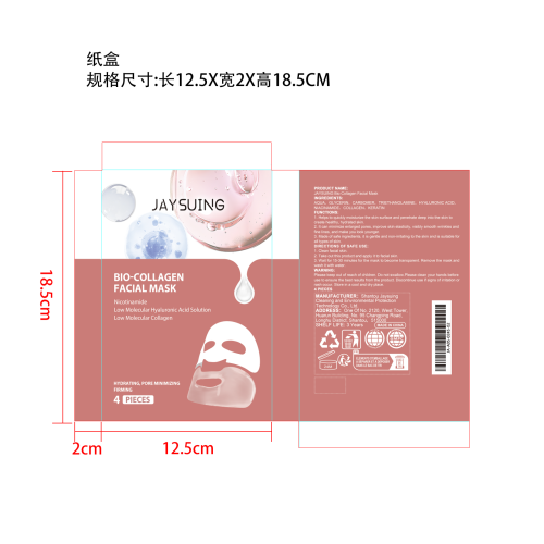 胶原蛋白补水紧致面膜（盒装）纸盒