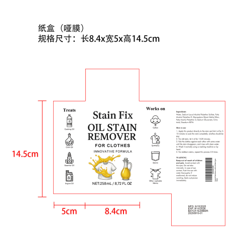 衣物油污去除剂-山西美啦生物科技有限公司纸盒（哑膜）
