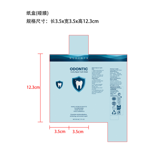 牙齿护理液纸盒（哑膜）