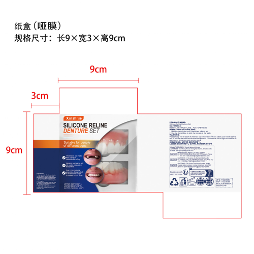 假牙修饰牙套纸盒（哑膜）