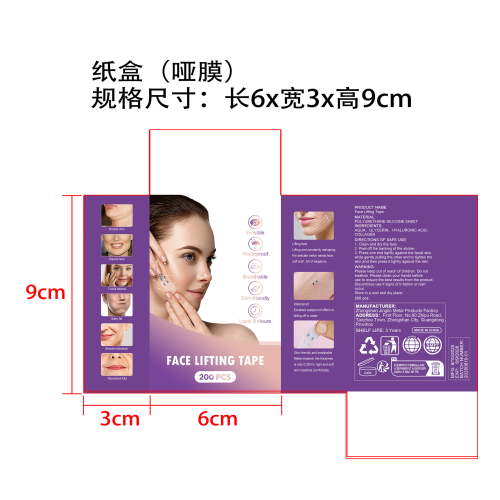 面部提升胶带纸盒（哑膜）