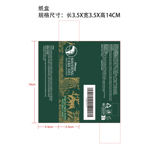关节护理凝胶纸盒