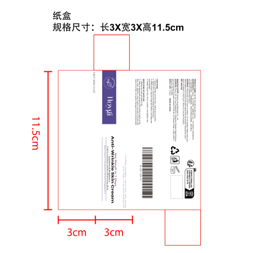 视黄醇抗皱紧致霜纸盒