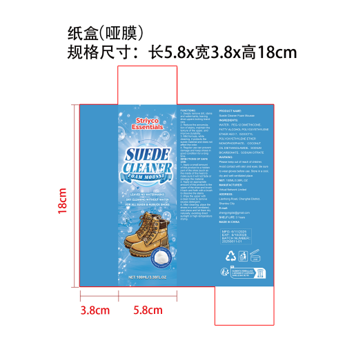绒面革清洁剂纸盒（哑膜）