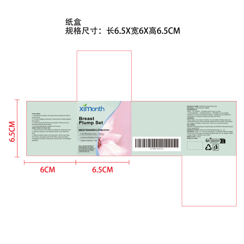 丰胸护理套装纸盒