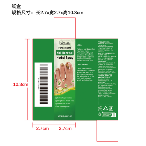 草本指甲净护喷雾纸盒