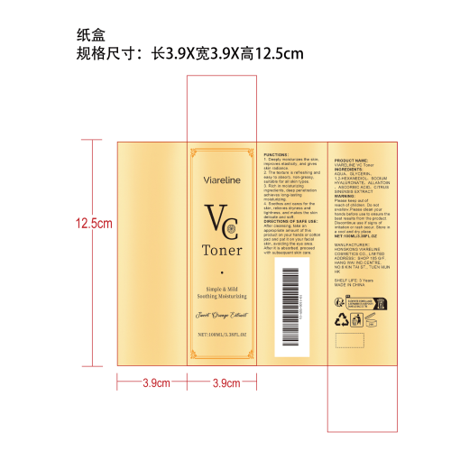 VC 保湿爽肤水纸盒