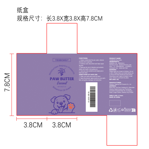 狗爪舒缓膏纸盒