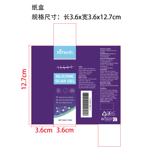 疤痕修复凝胶纸盒