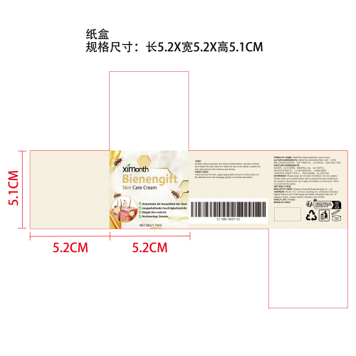 蜂毒皮肤护理霜纸盒