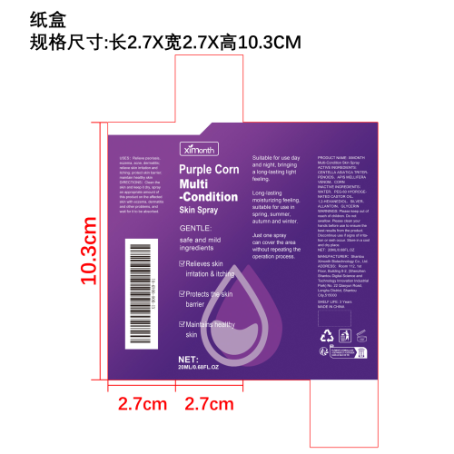 蜂毒皮肤护理喷雾纸盒