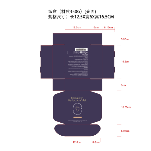 身体遮瑕修护霜（NaturalRadiance）纸盒（材质350g）（光面）