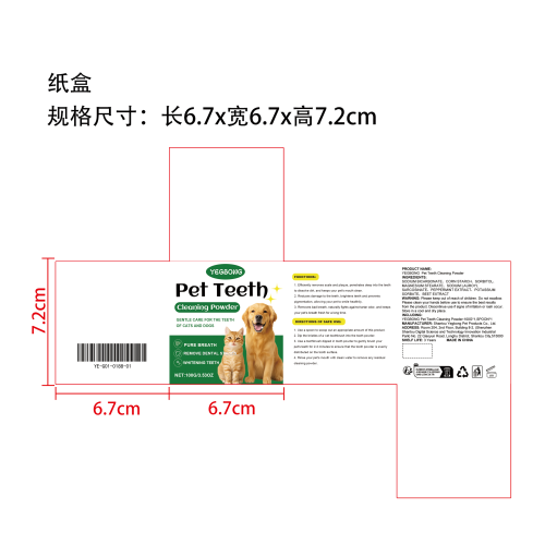 宠物清洁牙粉纸盒