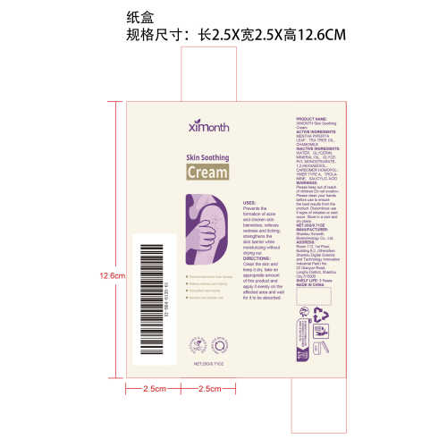 皮肤舒缓霜纸盒