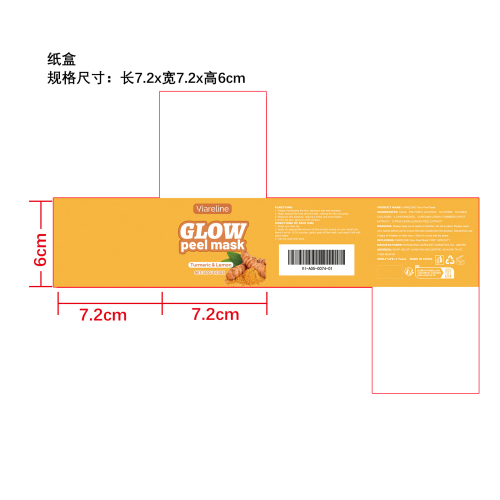姜黄去角质撕拉面膜纸盒