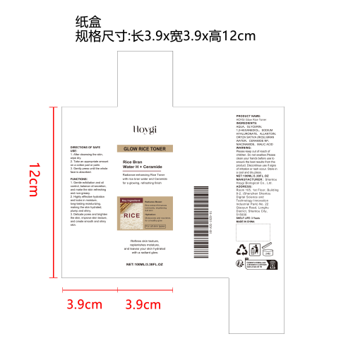 亮泽大米爽肤水纸盒
