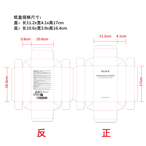 保湿紧致滚轮微针套装纸盒