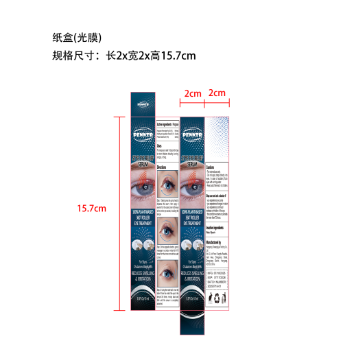 紧致眼霜滚珠纸盒（光膜）