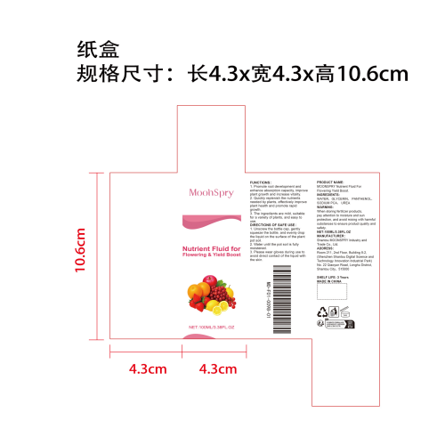 花卉营养液纸盒