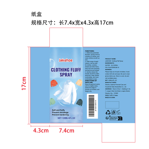 衣物除皱防静电喷雾纸盒