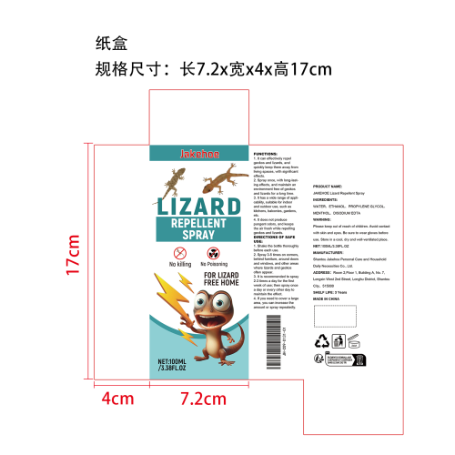 蜥蜴驱虫喷雾纸盒