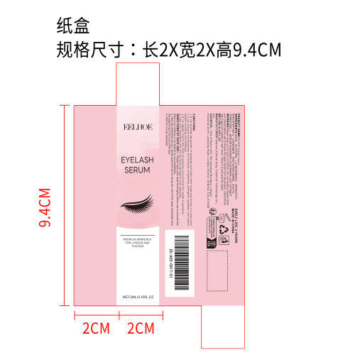 睫毛生长精华液纸盒