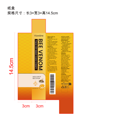 蜂毒面部护理霜纸盒
