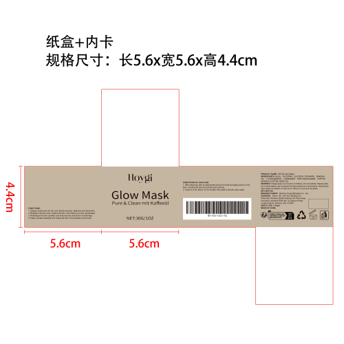 保湿亮肤面膜纸盒（内卡）