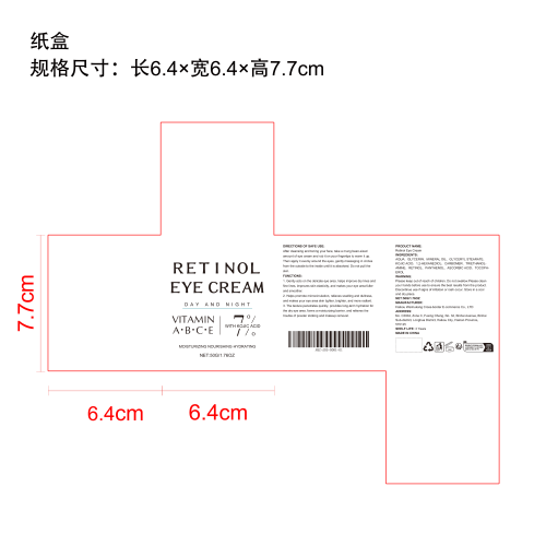 视黄醇抗衰老眼霜纸盒