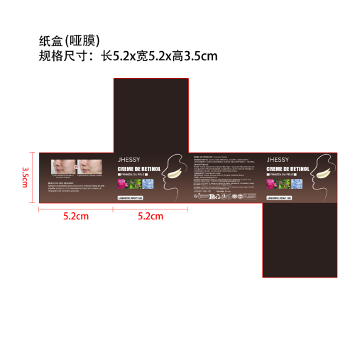 视黄醇面霜纸盒（哑膜）