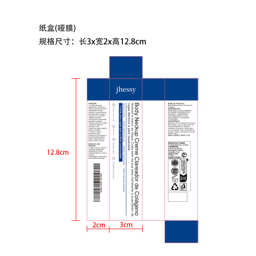 颈部胶原亮白霜纸盒（哑膜）