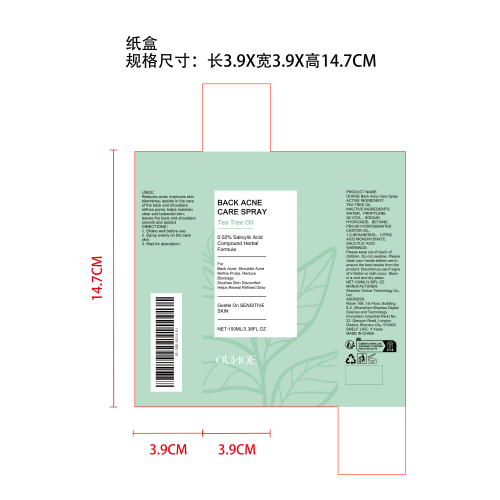 身体背部护理喷雾纸盒