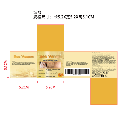 蜂毒皮肤护理霜纸盒