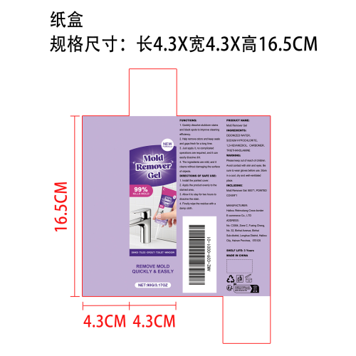 清洁去污凝胶纸盒