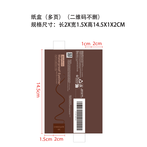 防水眼线笔（巧克力色）纸盒（多页）（二维码不删）