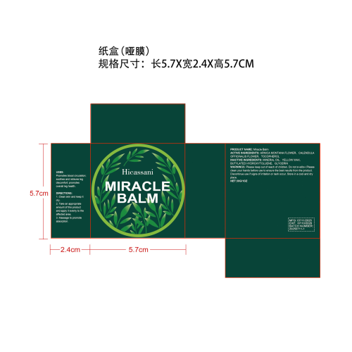 Hicassani腿部护理膏纸盒（哑膜）