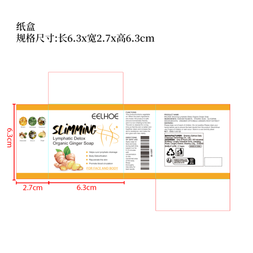 生姜纤体皂纸盒