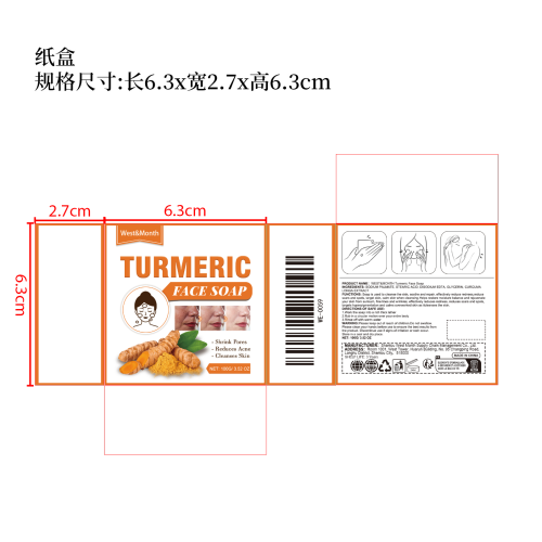 姜黄洗脸皂纸盒