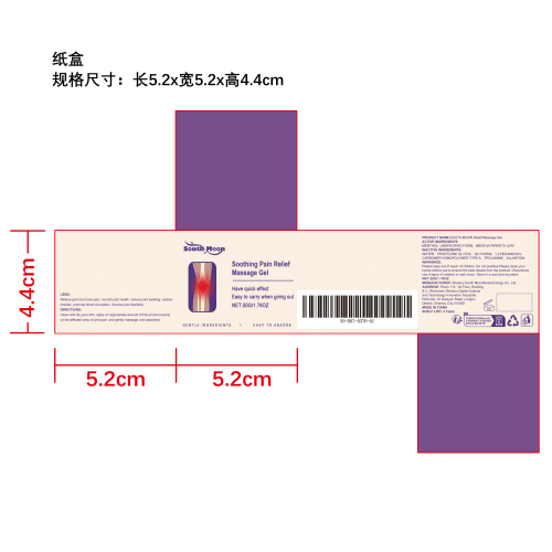 关节舒缓凝胶纸盒