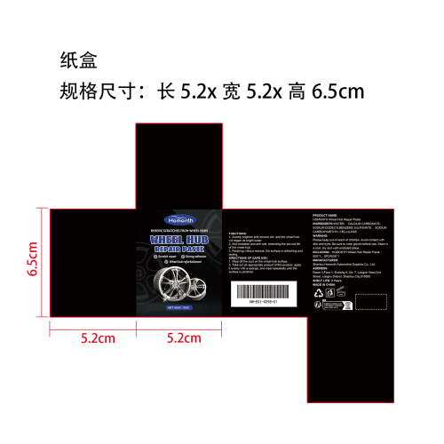 汽车轮毂护理膏纸盒