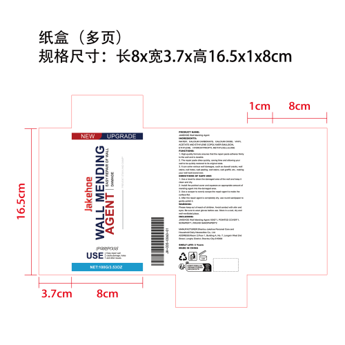 墙面修补剂纸盒（多页）