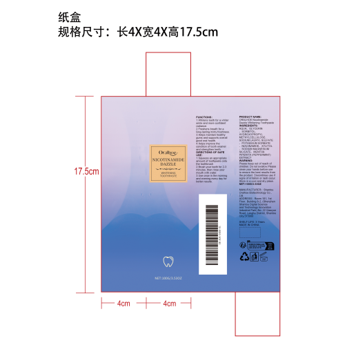 烟酰胺美白牙膏纸盒